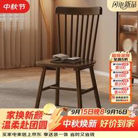 香主编 实木餐椅家用原木风餐厅吃饭新款靠背椅子中古书房书桌温莎椅胡桃