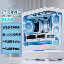 华硕 灵光岛AP304 白色悬浮海景房机箱 一体成型曲面玻璃/ARGB灯带/ATX主板/三面全域风道设计