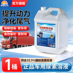 昆仑征途 车用尿素溶液柴油车国5国6汽车货车尿素尾气处理液净化液10kg 10公斤*1桶