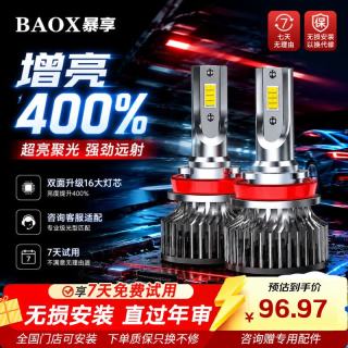 暴享 led汽车大灯泡改装激光车灯升级超亮汽车远光灯近光灯H7