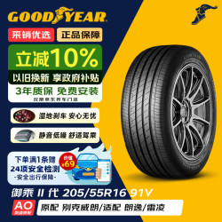 固特异 御乘二代 汽车轮胎 静音舒适型 205/55R16 91V