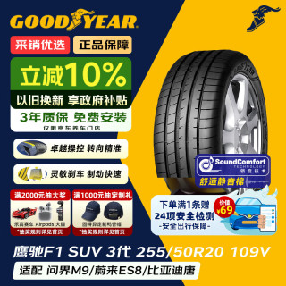 固特异 鹰驰F1 ASY3 SUV轮胎 255/50R20 109V