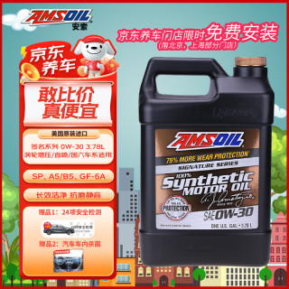 安索 签名系列 AZO1G 0W-30 SP级 全合成机油 3.78L