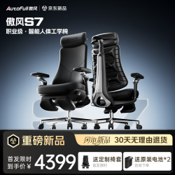 AutoFull S7 职业级智能人体工学椅电竞椅电脑椅子办公椅人工力学座椅 S7 深空黑 有脚托