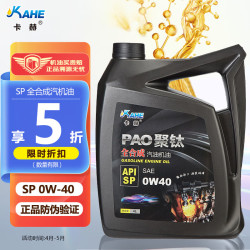 卡赫 KÄRCHERPAO聚钛SP级通用全合成技术机油0W-40 4L全新配方润滑油 汽车保养 pao全合成 0W-40 SP级 4L