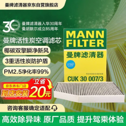 曼牌滤清器 曼牌 带碳空调滤芯空调滤清器CUK30007宝马X3新3系320325330X4Z4iX3Z4