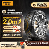 德国马牌 汽车轮胎