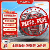 朝阳轮胎 朝阳汽车轮胎225/45R19 96V C66 2条装 阿特兹红旗H5逍客 京东养车