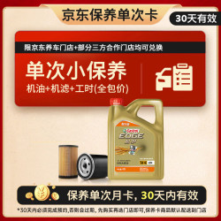 嘉实多 机油保养单次卡 含机油机滤工时 极护智E版全合成 5W-40 SP 4L 4L小保养一次 极护智E版5W-40 SP保养年卡