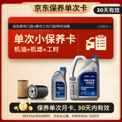 德奥原装备件 保养单次卡含机油机滤工时机油润滑油SP级全合成适用大众0W-20 5L