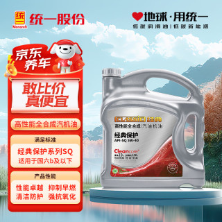 统一润滑油 统一（Monarch）机油经典保护全合成汽机油汽车保养SQ 5W-40 4L