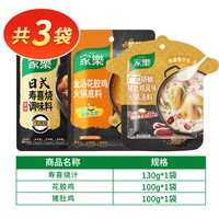 88VIP：家乐 猪肚100g*1+花胶鸡100g*1+寿喜锅*1