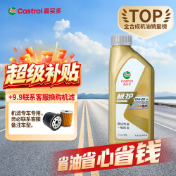 嘉实多 极护钛流体5w-30 5w-40全合成机油发动机润滑油汽车保养机油A5B5& 极护0W20 1L