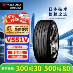 优科豪马 V551V 轿车轮胎 静音舒适型 225/45R19 92W