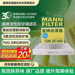 曼牌滤清器 CUK25040 活性炭空调滤芯 瑞虎8/7/5凯翼X5