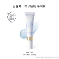 百雀羚 精华唇膜透润款保湿滋润淡唇膏8ml