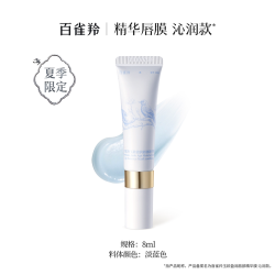 百雀羚 精华唇膜透润款保湿滋润淡唇膏8ml