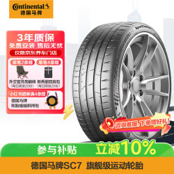 德国马牌 马牌（Continental）汽车轮胎 235/45R19 95Y FR SC7 原配BYD海豹 适配福特翼虎