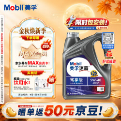 美孚 速霸驾享版 全合成汽机油 5W-40 SP 4