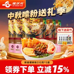 螺状元 广西柳州正宗螺蛳粉爆辣美食速食米线酸辣粉送腐竹豪华配料