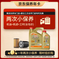 嘉实多 极护智E版 0W-20 C5 4L 汽机油
