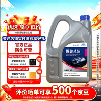 捷欧得 中国一汽 原装全合成机油SN级5W-40机油发动机润滑油