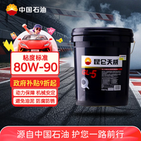 Kunlun 天威 重负荷齿轮油 80W-90 GL-5 16KG装 汽车大小保养