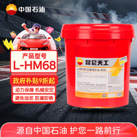 昆仑天工 昆仑 天工L-HM68抗磨液压油(高压) 13kg/桶