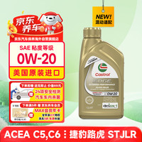 嘉实多 全合成机油铂金极护EP0W20全域配方C6路虎混动0.946L美国原装进口