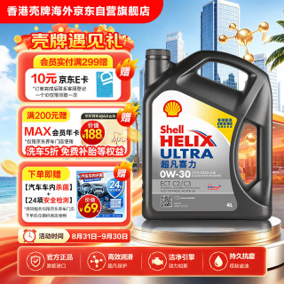 壳牌 Helix Ultra系列 超凡灰喜力 0W-30 SN级 全合成机油 4L