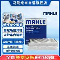 马勒 带碳空调滤清器LAK1120/S（宝马523Li/525Li/528Li/530Li/640i/730i/750i(09年之后)）