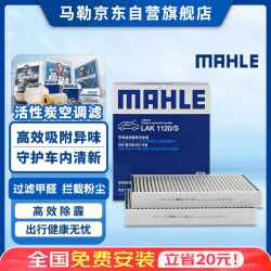 马勒 带碳空调滤清器LAK1120/S（宝马523Li/525Li/528Li/530Li/640i/730i/750i(09年之后)）