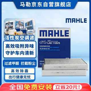 马勒 带碳空调滤清器LAK1120/S（宝马523Li/525Li/528Li/530Li/640i/730i/750i(09年之后)）