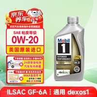 美孚 1号系列 EP 0W-20 SN级 全合成机油 946ml