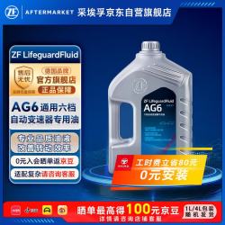 采埃孚 AG6 变速箱油 4L