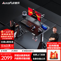 AutoFull A4Pro电竞桌实木电脑桌电动升降桌办公书桌游戏桌子 A4Pro曜黑 1.6m*0.7m