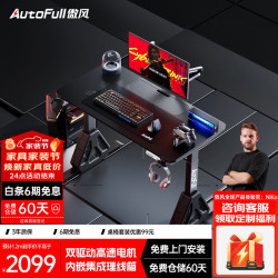 AutoFull A4Pro电竞桌实木电脑桌电动升降桌办公书桌游戏桌子 A4Pro曜黑 1.6m*0.7m