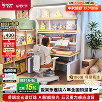 爱果乐 沉浸岛UItra儿童学习桌书桌写字桌专用3-18岁全光谱大路灯桌一体