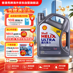 壳牌 全合成机油超凡喜力5W-40 API SP/C3级 4L灰壳保养香港