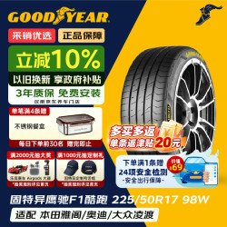 固特异 汽车轮胎225/50R17 98W EF1 SPORT 酷跑