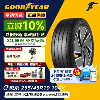 固特异 新能源电动车轮胎 ELECTRIC DRIVE e锐乘 汽车轮胎 255/45R19 104V T0 静音棉 特斯拉