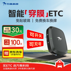 万集科技 etc办理 无服务费智能无卡ETC设备全国高速通行可开关可充电