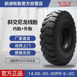 前进 轮胎1400-20/14.00-20-20PR E-2C斜交尼龙越野适配陕汽SX2190车型