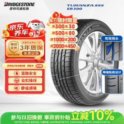 普利司通 轮胎 245/45R18 96Y ER300 RFT