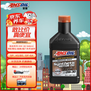 安索 润滑油 汽车机油 签名版AZOQT 全合成 SN级0W-30 946ml