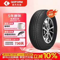 国风 GOFORM 汽车轮胎 185/60R15  G520  84H 适配新捷达/昕锐