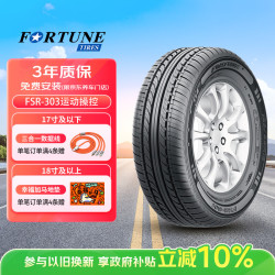富神 汽车轮胎 255/45R20 105Y FSR 303 适配XC60/奥迪Q5经济耐磨