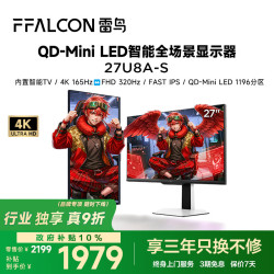 雷鸟 U8A Smart 27英寸4K165Hz双模FHD320Hz智能高刷电竞电脑显示器1196分区