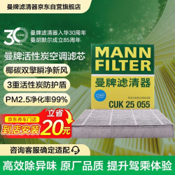 曼牌滤清器 MANNFILTER）空调滤清器空调滤芯CUK25055吉利星瑞星越L博越L星瑞L/银河L6L7