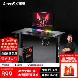 AutoFull A3电竞桌电动升降桌电脑桌办公桌学习桌书桌电竞房桌子 A3曜黑 1m*0.6m